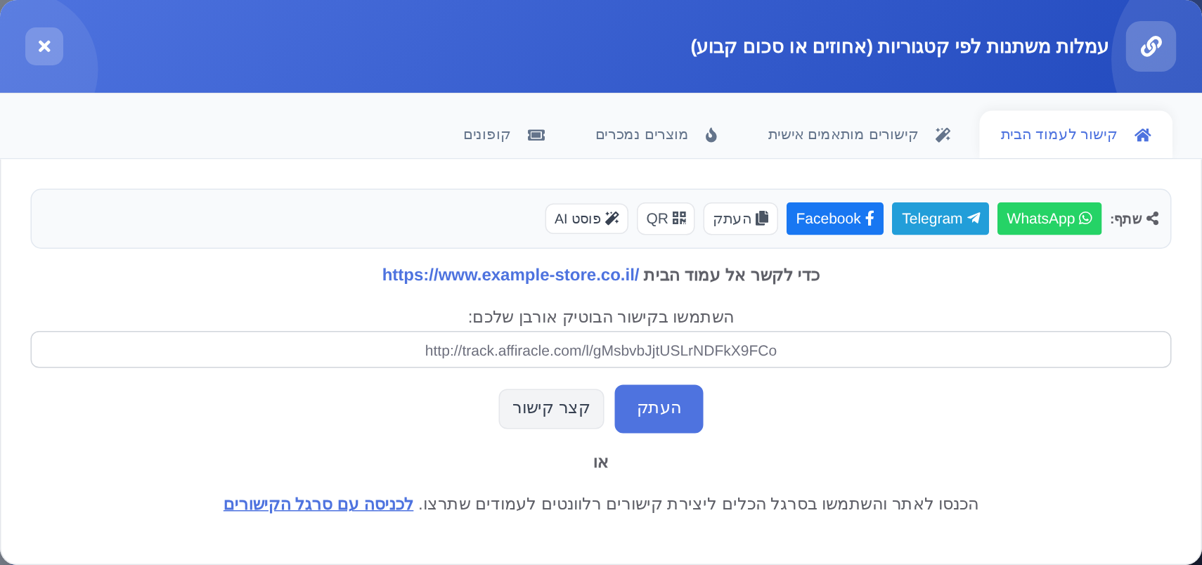 חלון הוראות לקישור