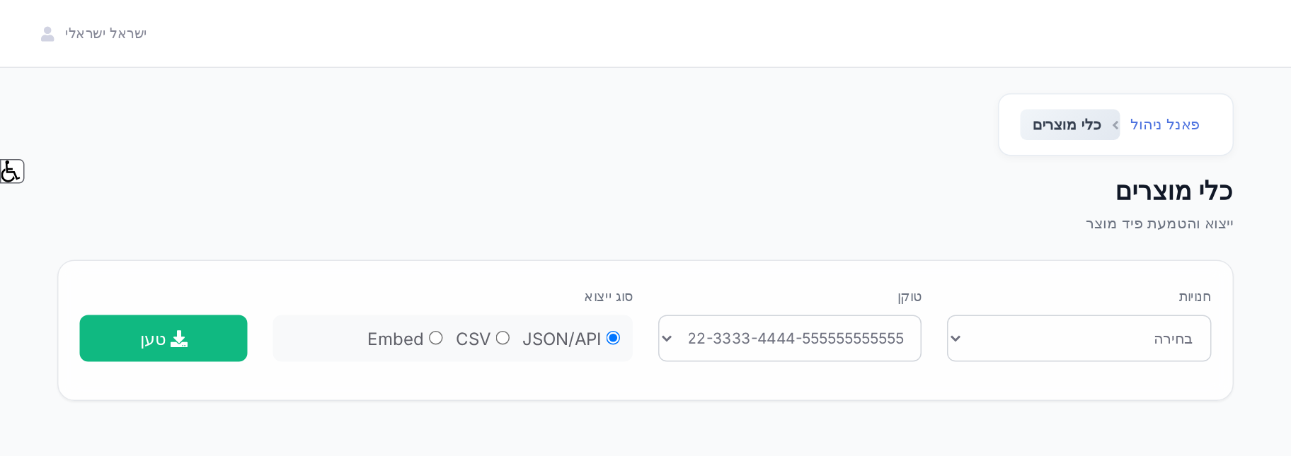 מסך כלי המוצרים